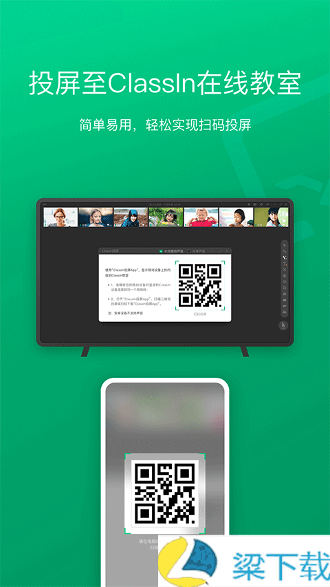 ClassIn投屏-ClassIn投屏无广告版下载 v1.6