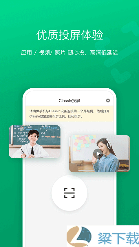 ClassIn投屏-ClassIn投屏无广告版下载 v1.6