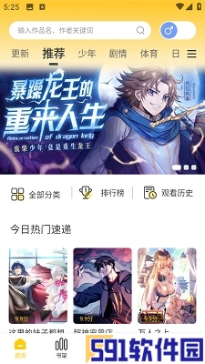 漫天玉漫画正版-漫天玉漫画正版免付费版下载 v1.22