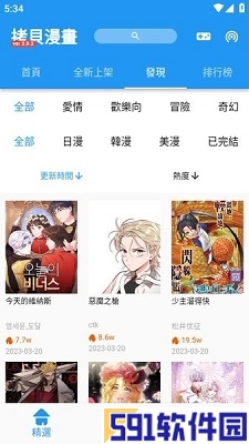 拷贝漫画软件-拷贝漫画软件优化版下载 v1.22