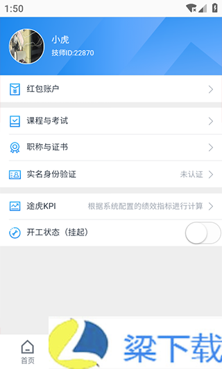 途虎养车商家版-途虎养车商家版无限制版下载 v5.2