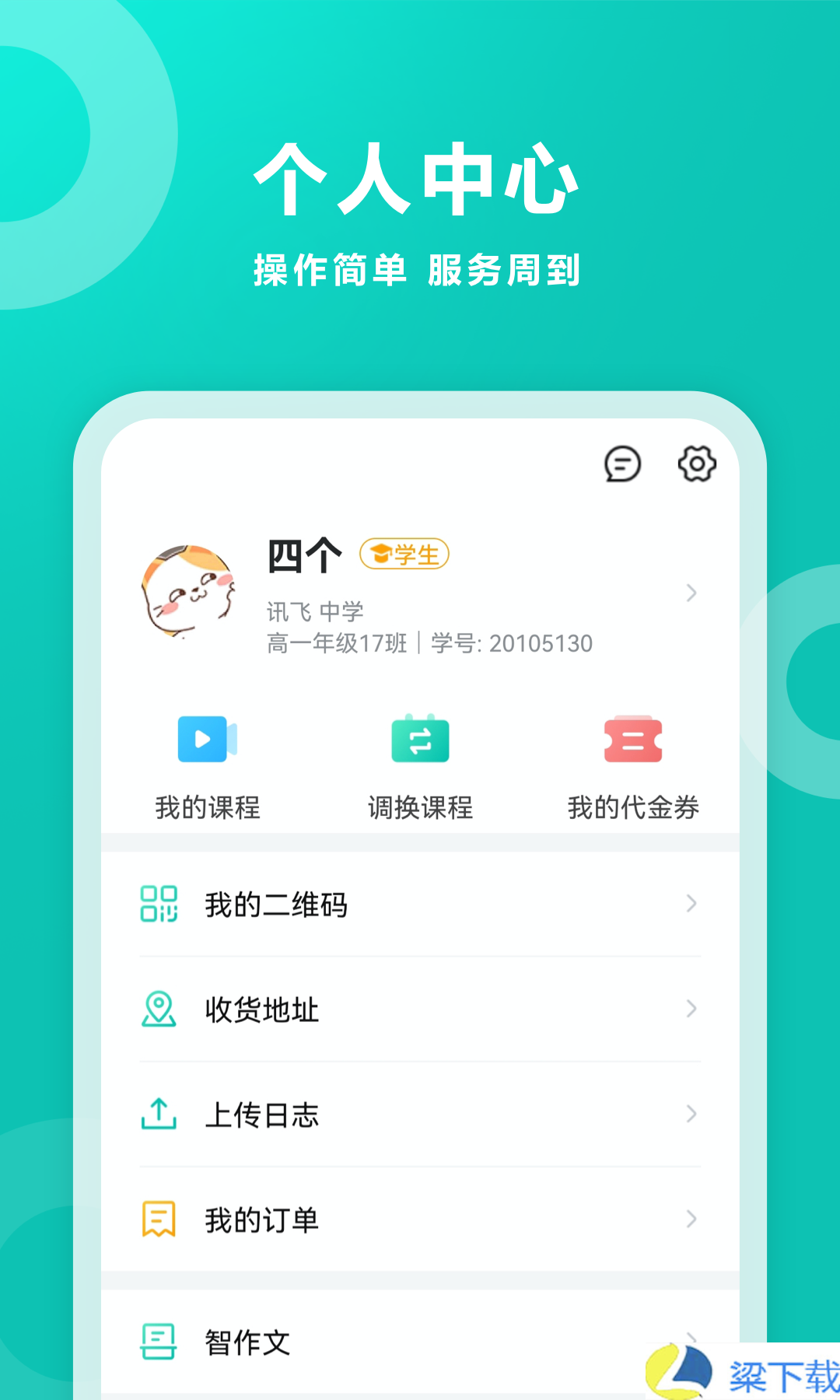 智学网App最新版-智学网App最新版极简版下载 v1.22