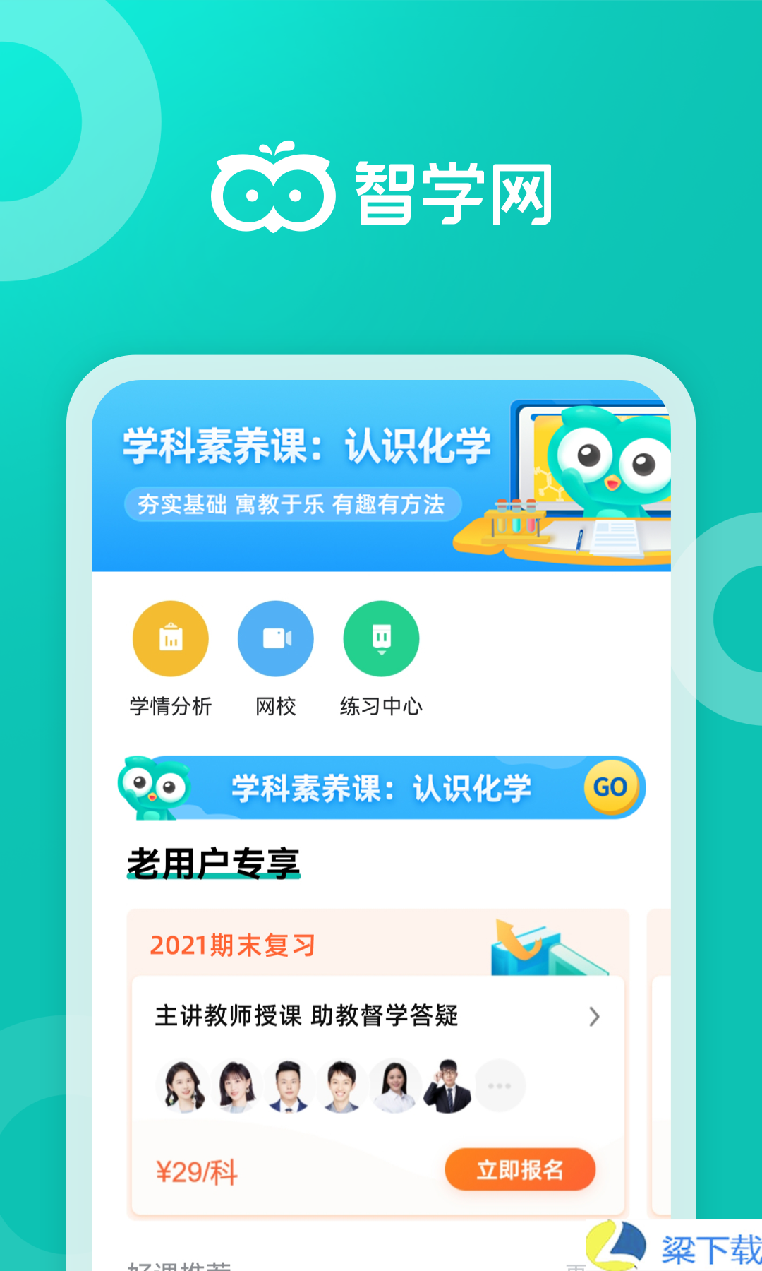 智学网App最新版-智学网App最新版极简版下载 v1.22