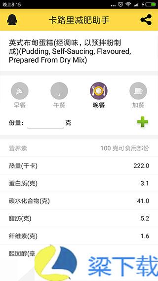 卡路里减肥助手最新版下载-卡路里减肥助手最新版 v2.7.6