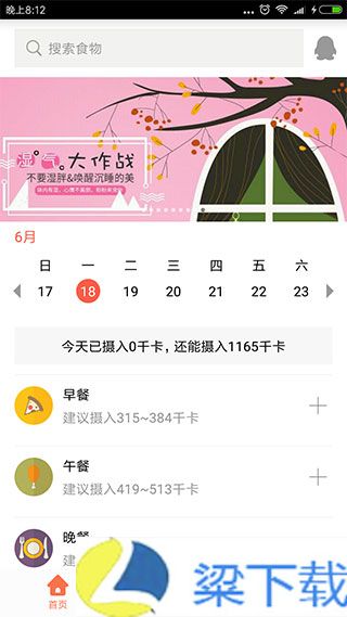 卡路里减肥助手最新版下载-卡路里减肥助手最新版 v2.7.6