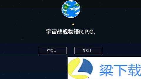 宇宙战舰物语无限资源-宇宙战舰物语无限资源绿色版v1.66