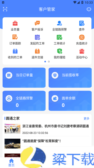 客户管家-客户管家安卓高清版下载 v5.2