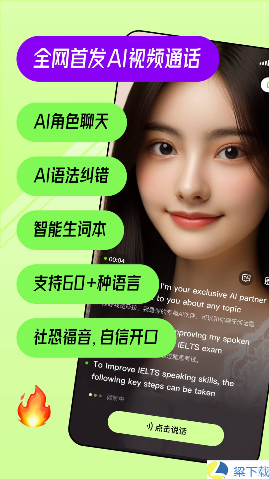 TalkAI练口语-TalkAI练口语会员版下载 v9.3