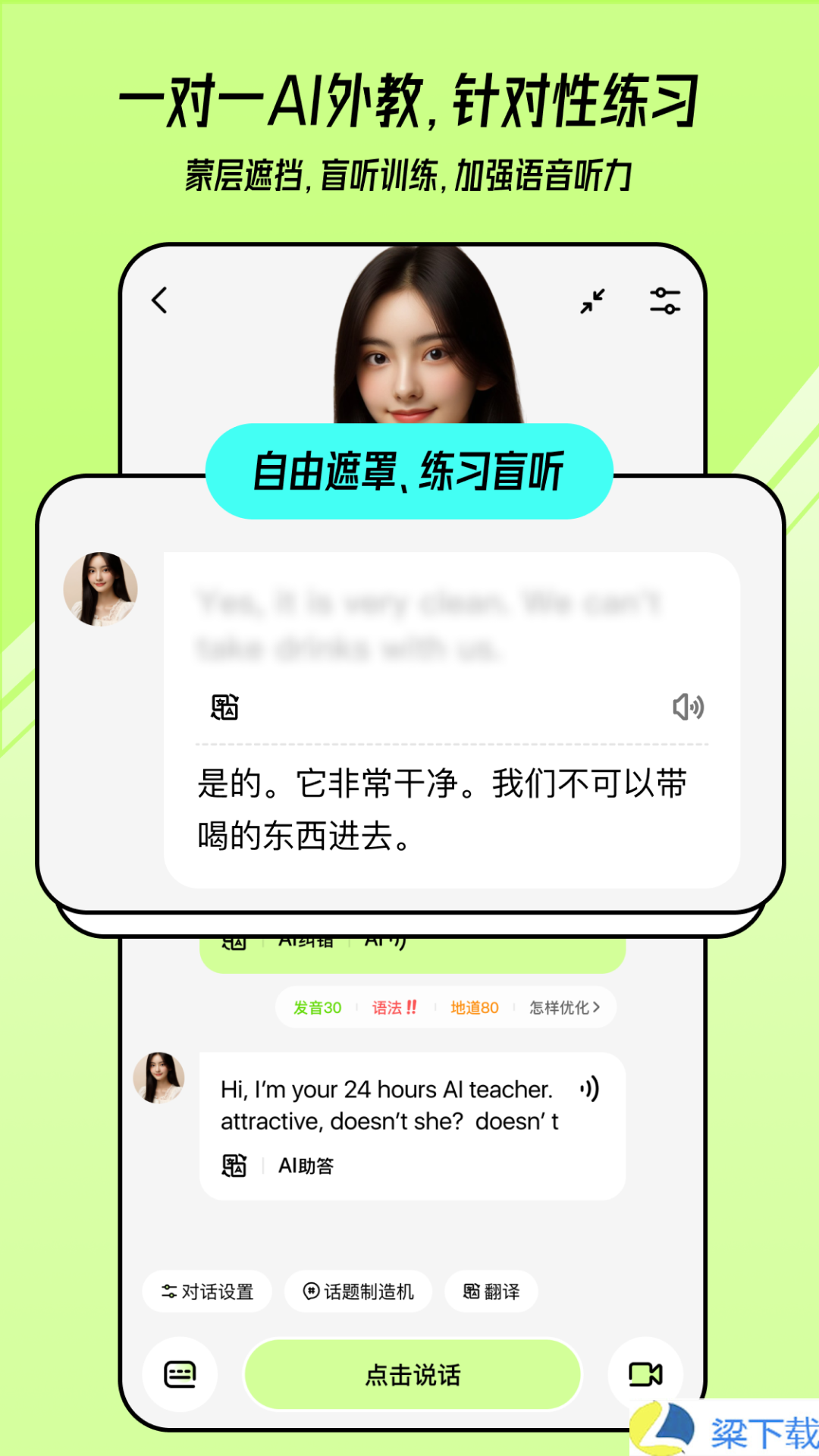 TalkAI练口语-TalkAI练口语会员版下载 v9.3