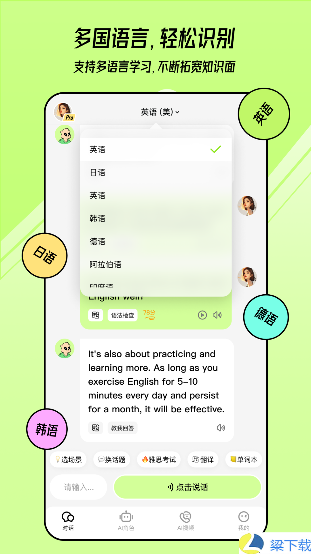 TalkAI练口语-TalkAI练口语会员版下载 v9.3