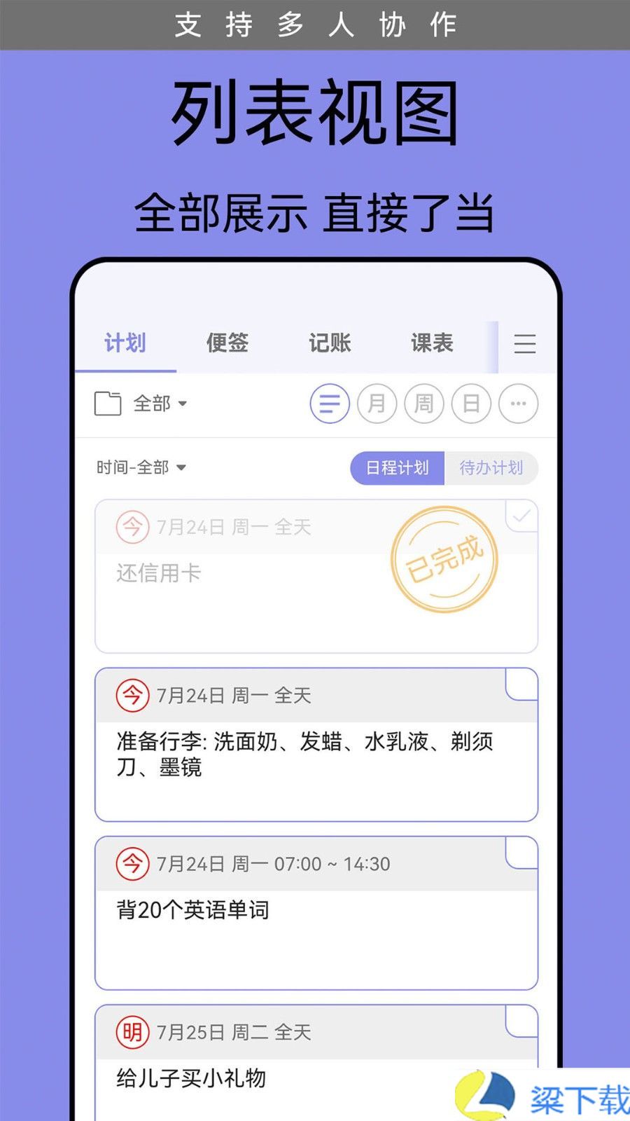 每日计划表-每日计划表超清福利版下载 v9.3