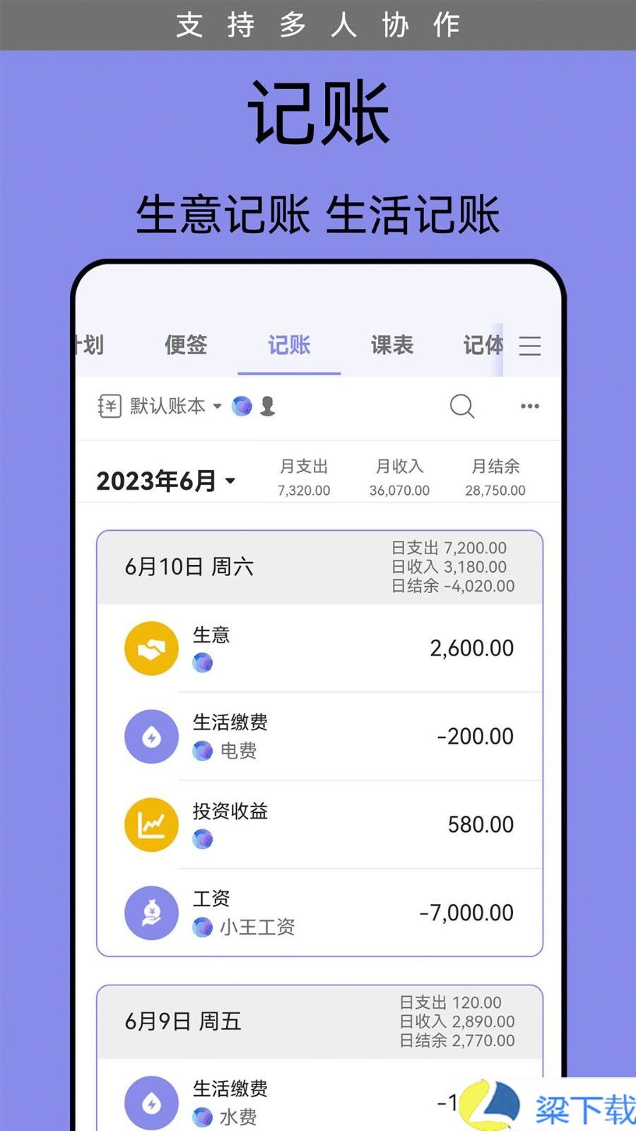 每日计划表-每日计划表超清福利版下载 v9.3