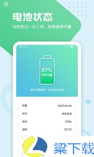 电池手机管家