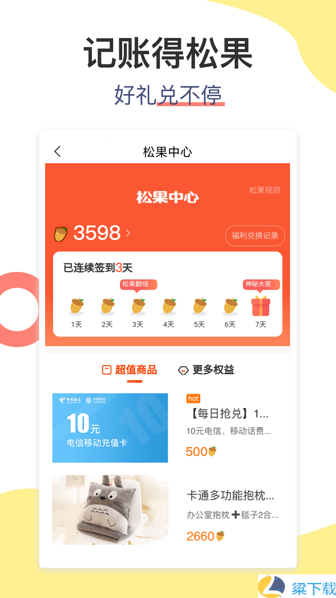 松鼠记账极速版-松鼠记账极速版下载 v9.3