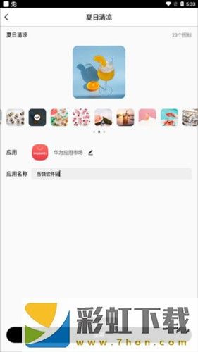 百变图标-百变图标私人版下载 v4.05