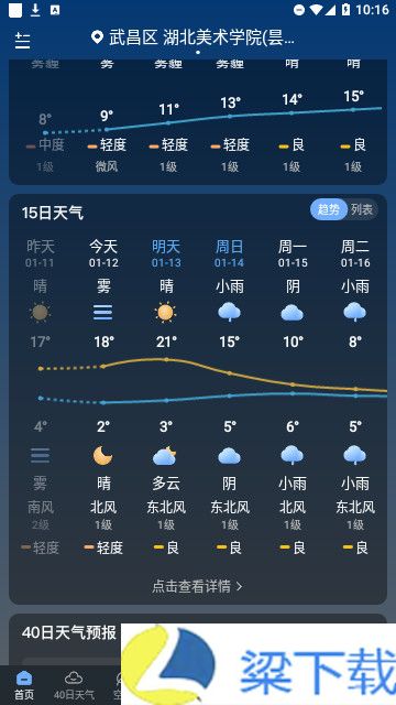 润雨天气免费版下载-润雨天气免费版