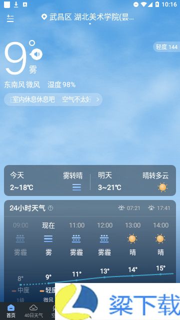 润雨天气免费版下载-润雨天气免费版