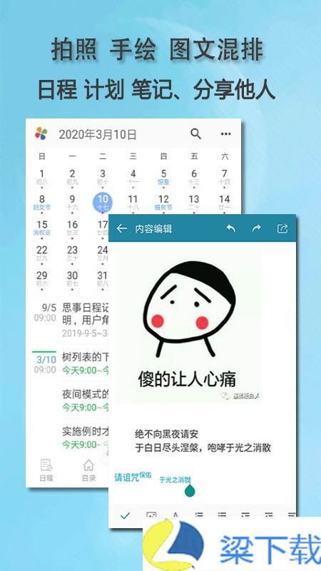 思事日程记事-思事日程记事安卓免费版下载 v1.04