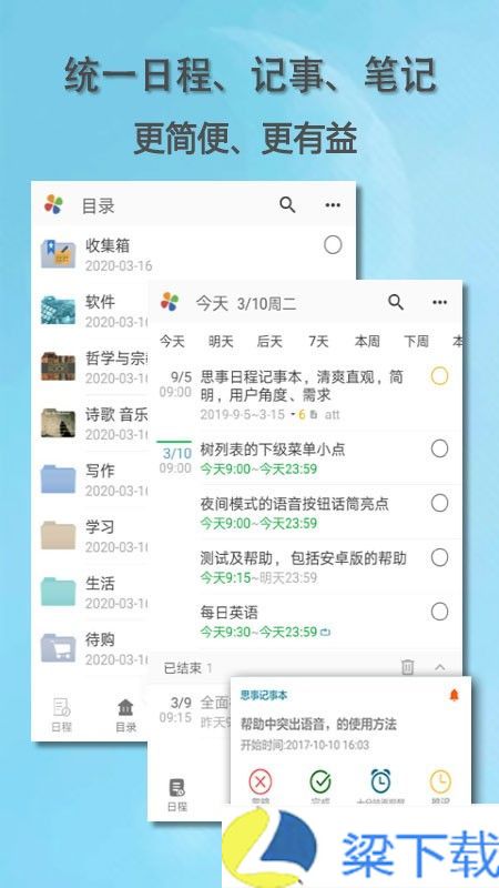 思事日程记事-思事日程记事安卓免费版下载 v1.04