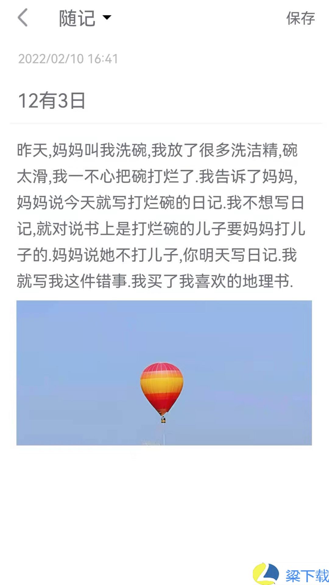 千笔记记账日记