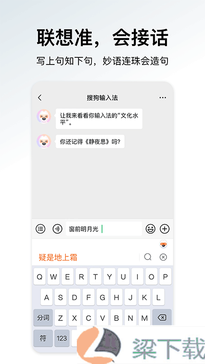 搜狗输入法免费版-搜狗输入法免费版私人版下载 v4.05