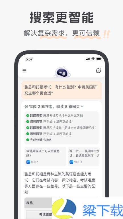 百小应-百小应精简版下载 v9.3