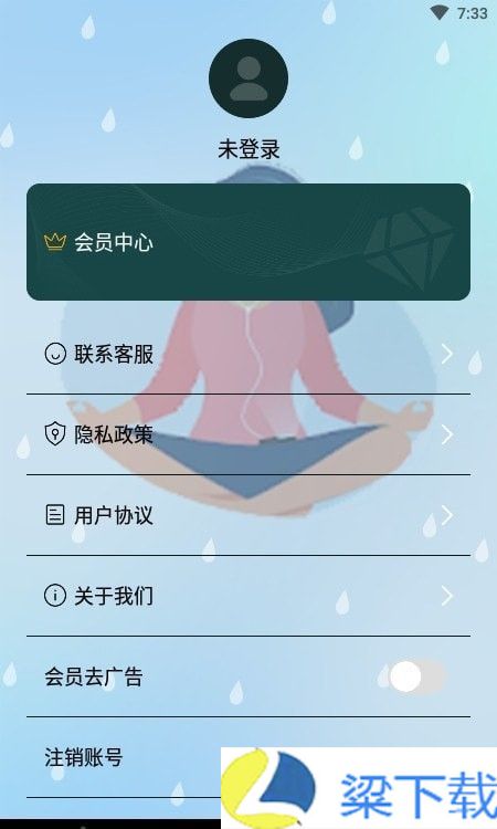 冥想吧