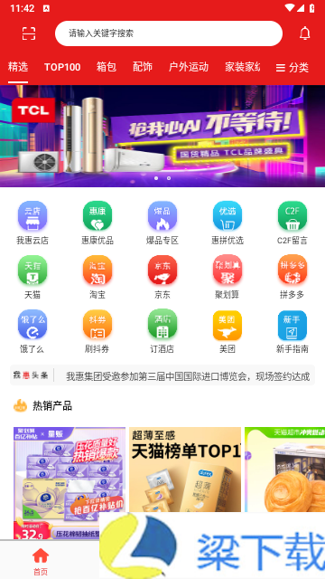 我惠省钱安卓版app下载-我惠省钱安卓版 v2.0.1