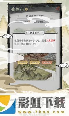 不一样的修仙宗门2折相思