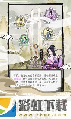 不一样的修仙宗门2折相思