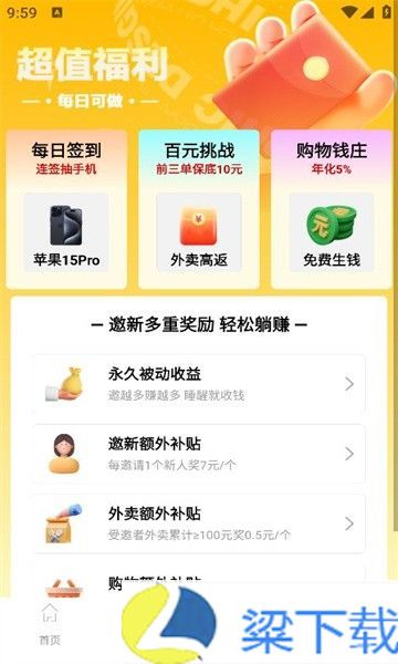 巨象优惠-巨象优惠私人版下载 v6.01