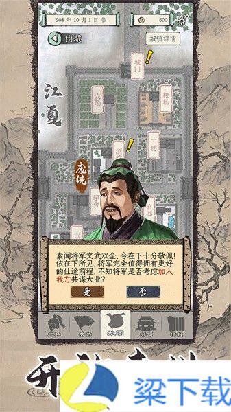 三国人生模拟免广告