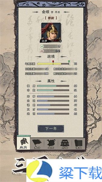 三国人生模拟免广告-三国人生模拟免广告精简版v1.66