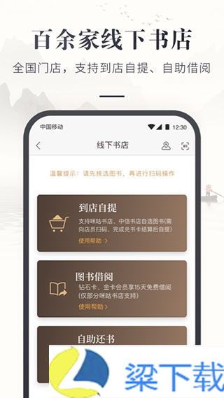 咪咕云书店免费版-咪咕云书店免费版免费版下载 v1.6