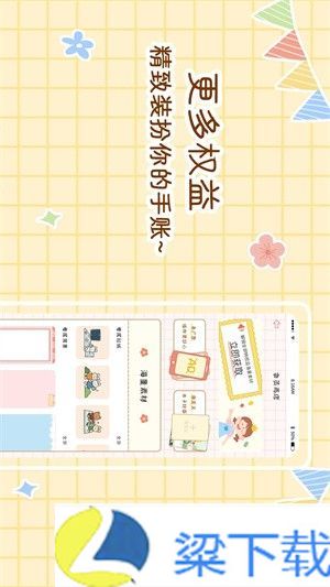 丫丫手账-丫丫手账无限次数点播版下载 v1.6