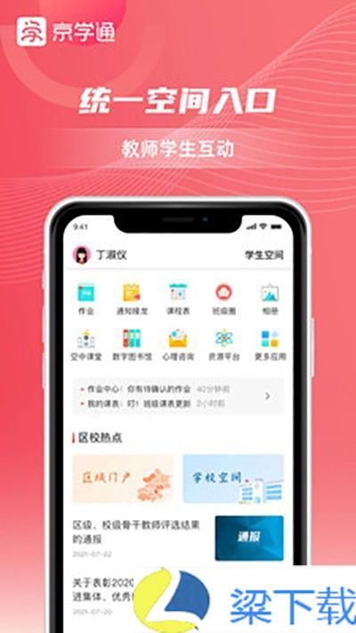 京学通平台-京学通平台不卡顿版下载 v1.04