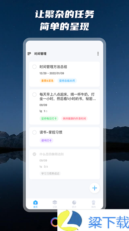 时之清单-时之清单中文免费版下载 v1.04