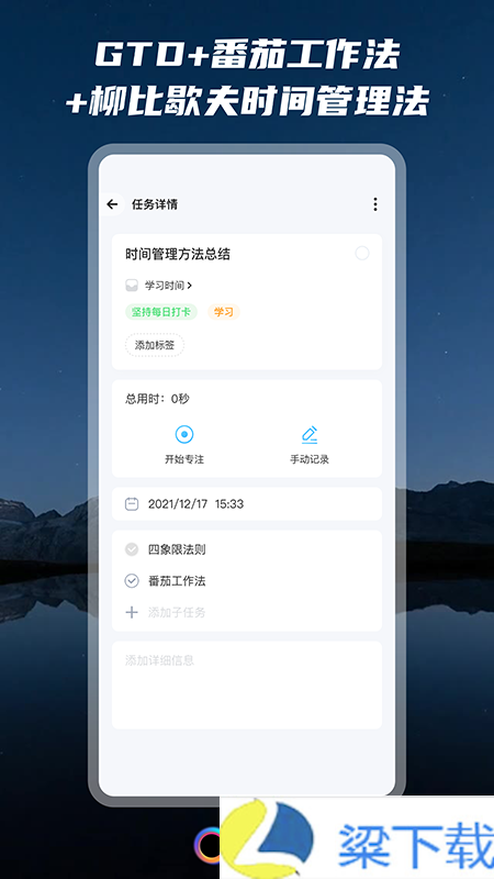 时之清单-时之清单中文免费版下载 v1.04