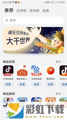 荣耀应用商店安装包-荣耀应用商店安装包无删减版下载 v9.3