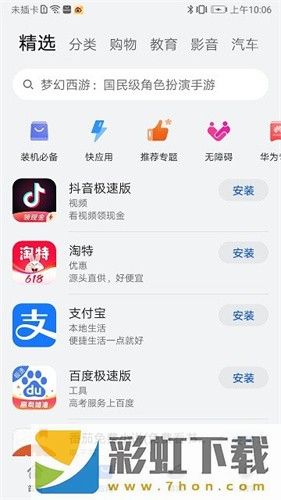 荣耀应用商店安装包-荣耀应用商店安装包无删减版下载 v9.3