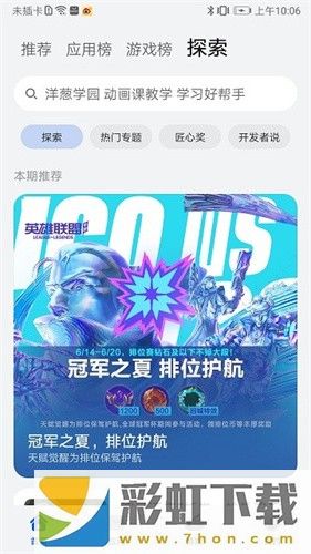 荣耀应用商店安装包-荣耀应用商店安装包无删减版下载 v9.3