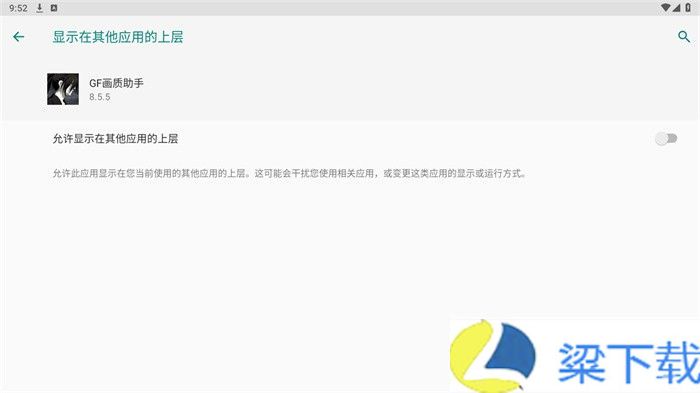 gf画质助手-gf画质助手福利版下载 v4.05