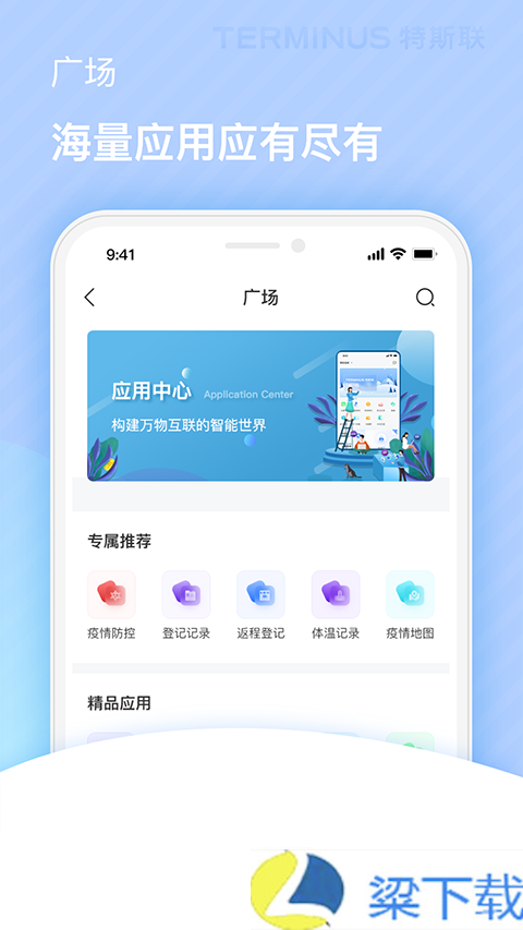 特斯联-特斯联完整版下载 v5.2