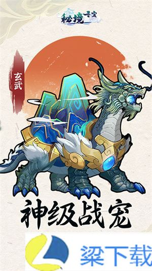 秘境寻宝-秘境寻宝手机版v1.66