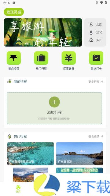 出门旅游规划软件免费版下载-出门旅游规划软件免费版 v5.3.5