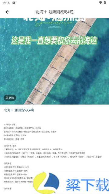 出门旅游规划软件免费版下载-出门旅游规划软件免费版 v5.3.5