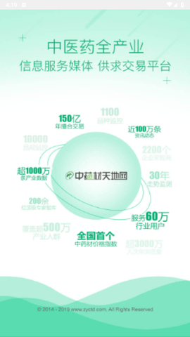 中药材天地网免费版下载-中药材天地网免费版安卓版下载