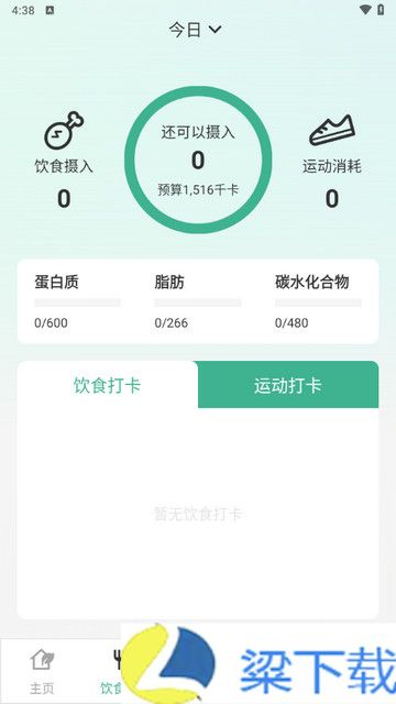 轻断食减肥打卡免费版下载-轻断食减肥打卡免费版 v1.0.0