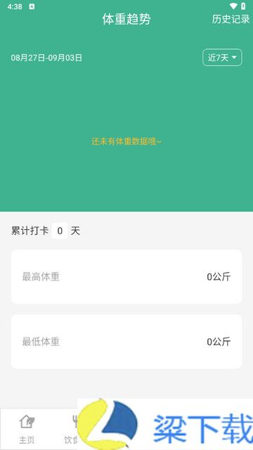 轻断食减肥打卡免费版下载-轻断食减肥打卡免费版 v1.0.0