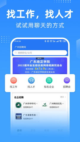 广州招聘网2024最新版下载-广州招聘网2024去广告版v1.7.0